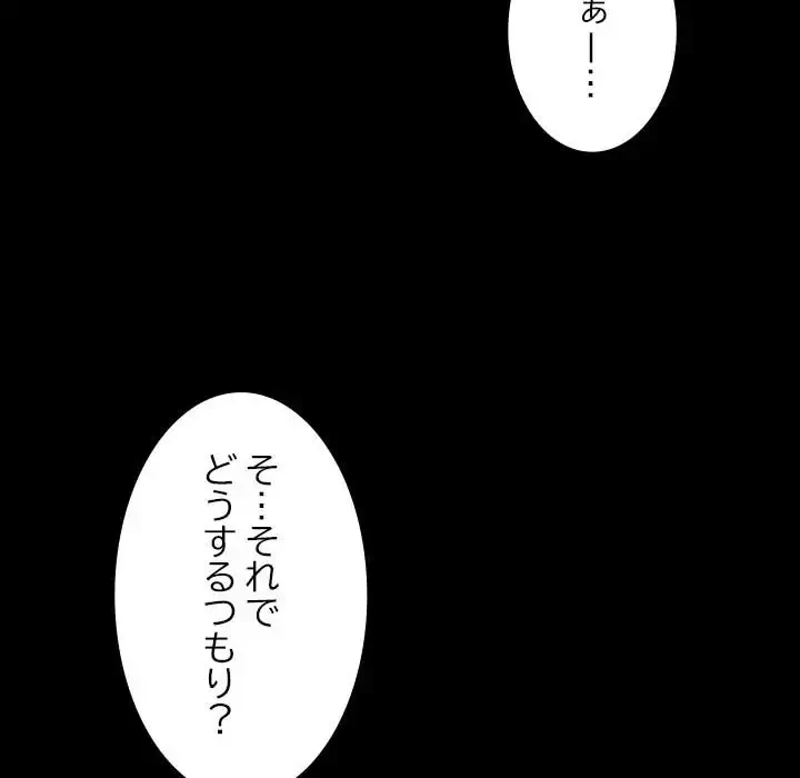 我が家のヒモ男 第51話 - 98