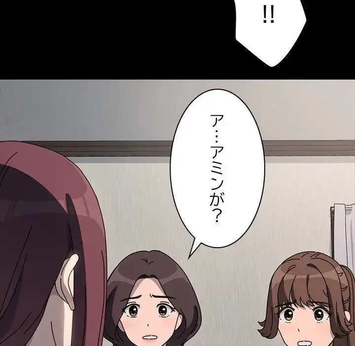 我が家のヒモ男 第51話 - 103