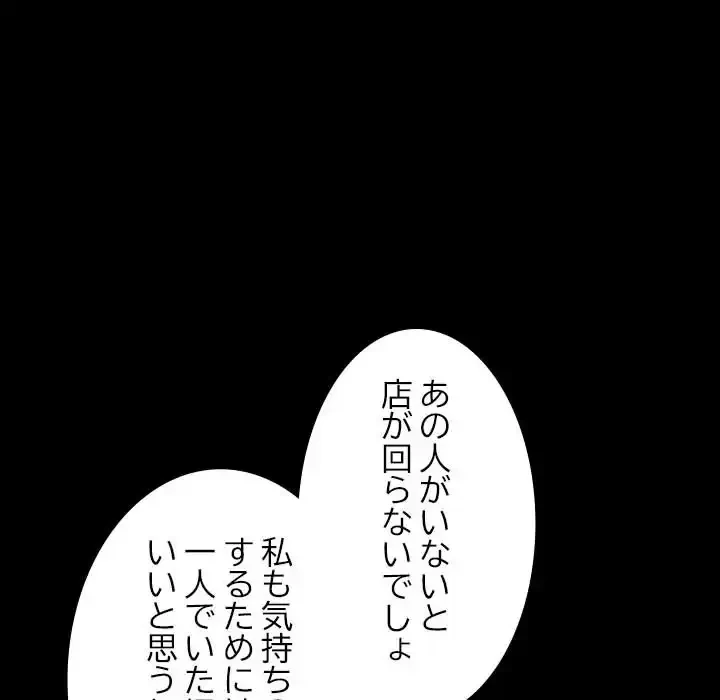 我が家のヒモ男 第51話 - 106