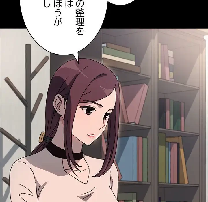 我が家のヒモ男 第51話 - 107