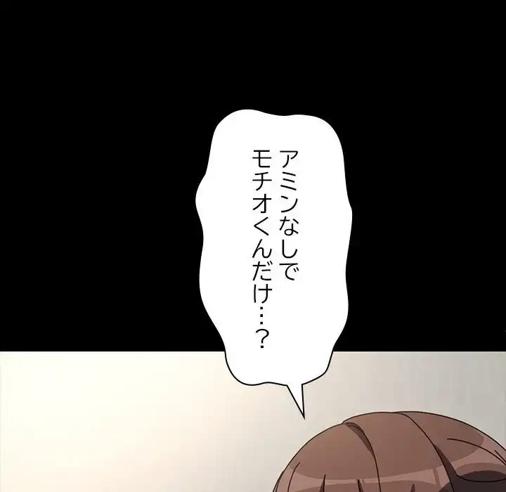 我が家のヒモ男 第51話 - 109