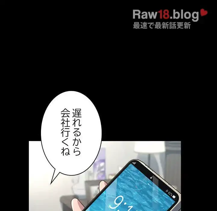 我が家のヒモ男 第51話 - 111