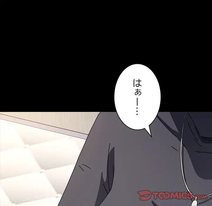 我が家のヒモ男 第51話 - 132