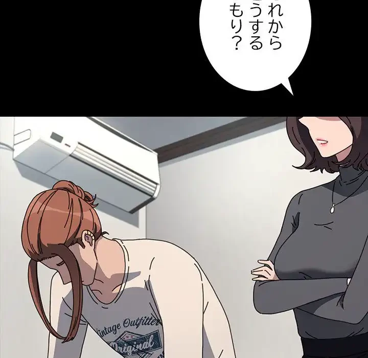 我が家のヒモ男 第51話 - 135