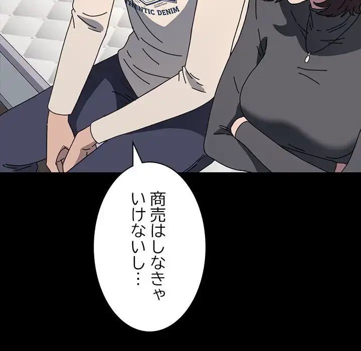 我が家のヒモ男 第51話 - 141