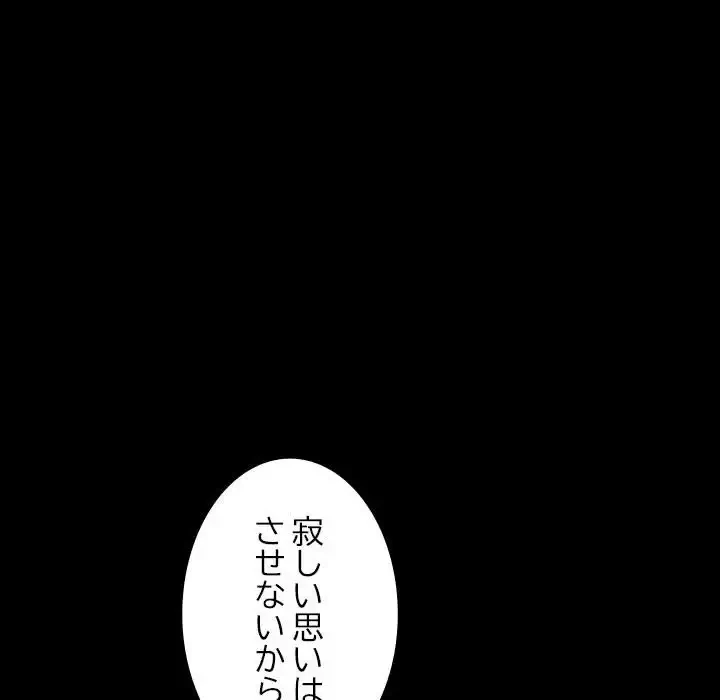 我が家のヒモ男 第51話 - 146