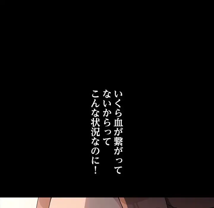 我が家のヒモ男 第51話 - 153