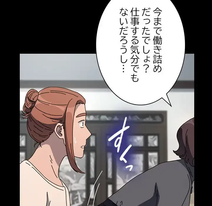 我が家のヒモ男 第51話 - 158