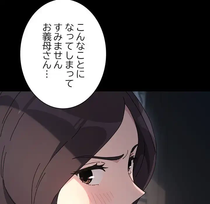 我が家のヒモ男 第51話 - 163