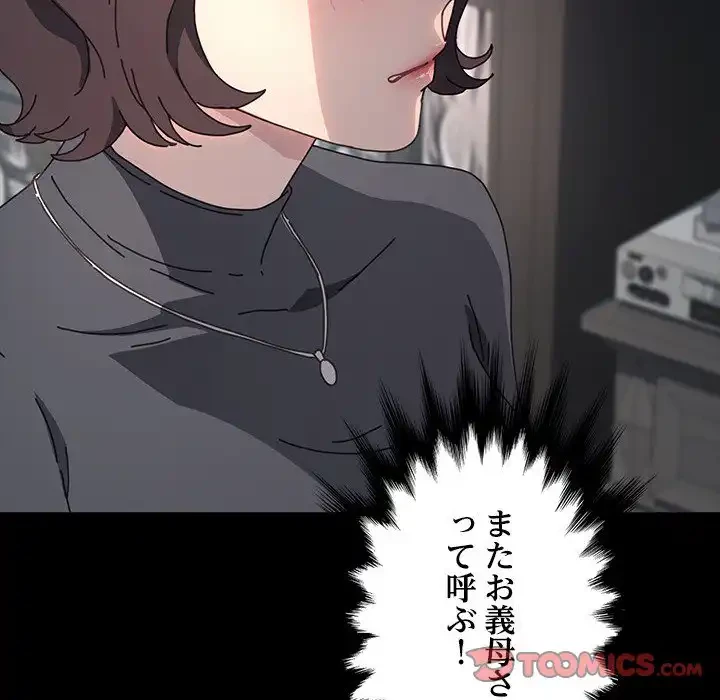 我が家のヒモ男 第51話 - 164