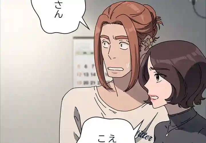 我が家のヒモ男 第52話 - 2