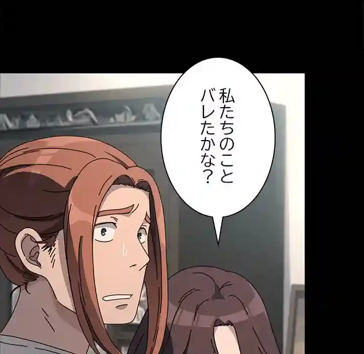 我が家のヒモ男 第52話 - 8