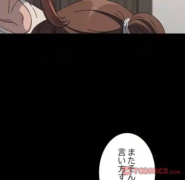 我が家のヒモ男 第52話 - 30