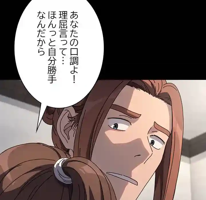 我が家のヒモ男 第52話 - 33