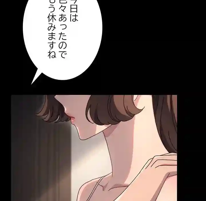 我が家のヒモ男 第52話 - 35