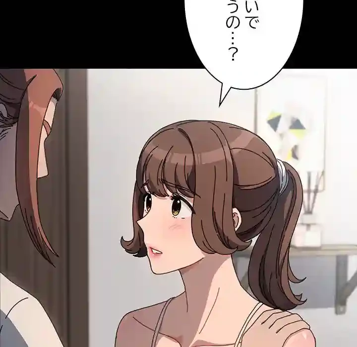 我が家のヒモ男 第52話 - 37