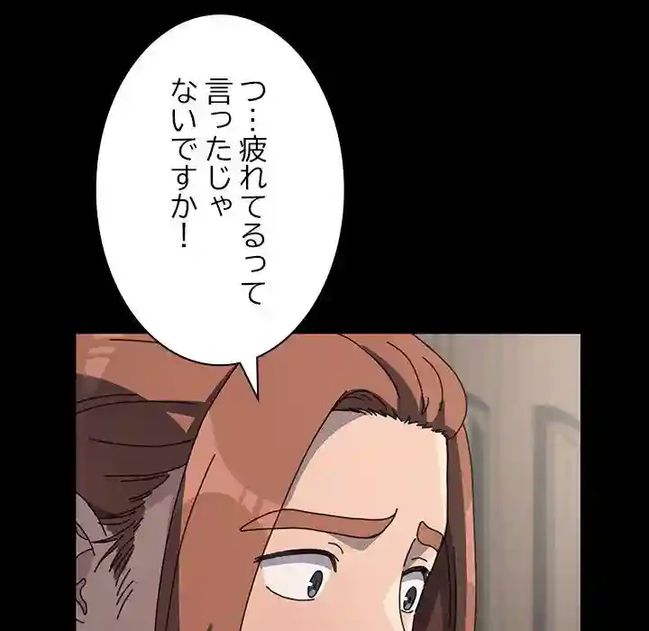 我が家のヒモ男 第52話 - 46