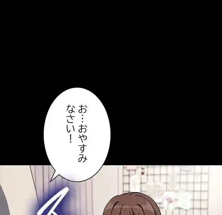 我が家のヒモ男 第52話 - 48