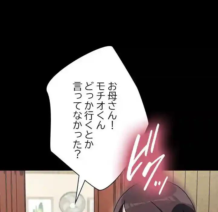 我が家のヒモ男 第52話 - 67