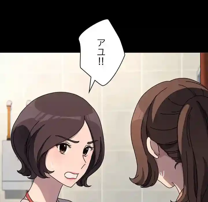 我が家のヒモ男 第52話 - 72