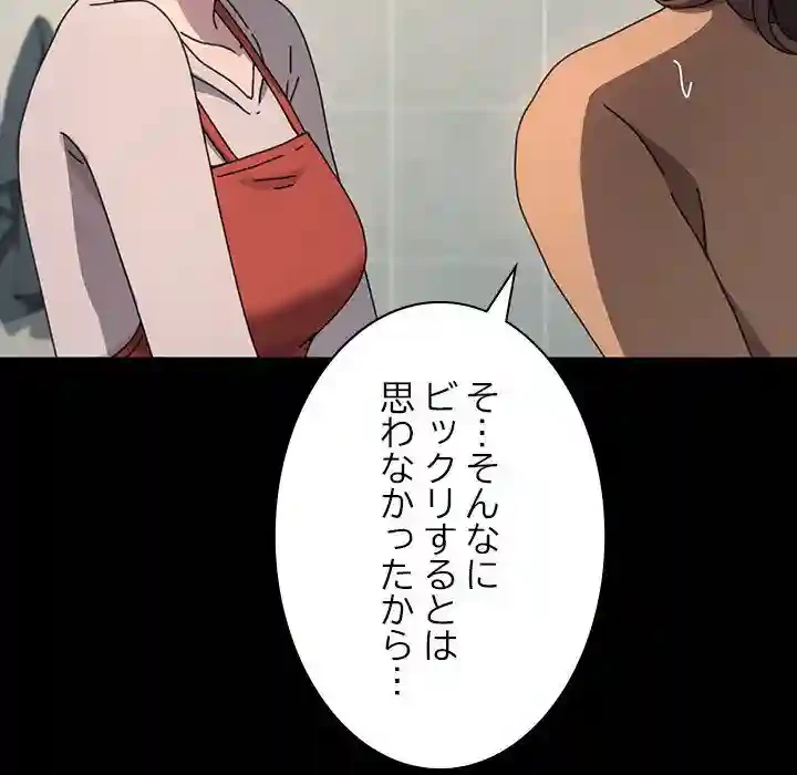 我が家のヒモ男 第52話 - 73