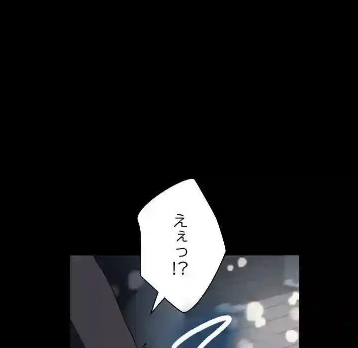 我が家のヒモ男 第52話 - 89