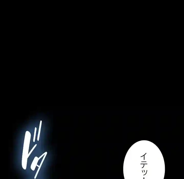 我が家のヒモ男 第52話 - 91