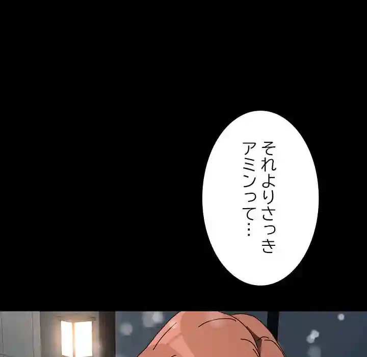 我が家のヒモ男 第52話 - 96