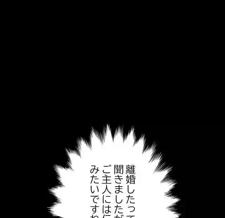 我が家のヒモ男 第52話 - 101