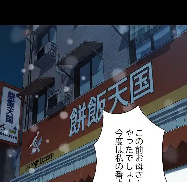 我が家のヒモ男 第52話 - 107