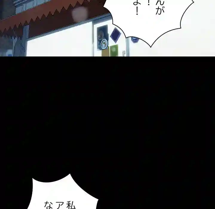 我が家のヒモ男 第52話 - 108