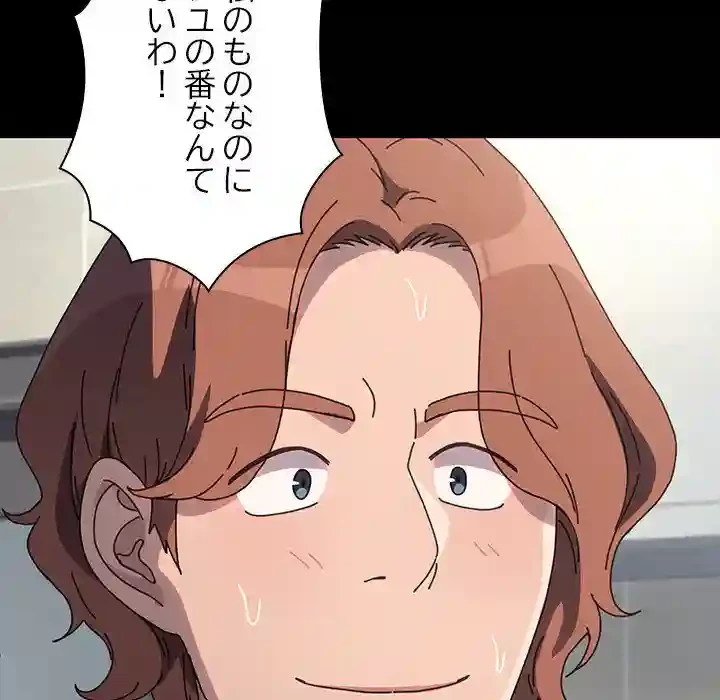 我が家のヒモ男 第52話 - 109