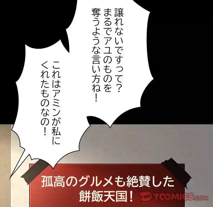 我が家のヒモ男 第52話 - 111