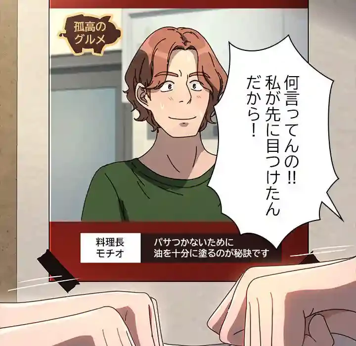 我が家のヒモ男 第52話 - 112