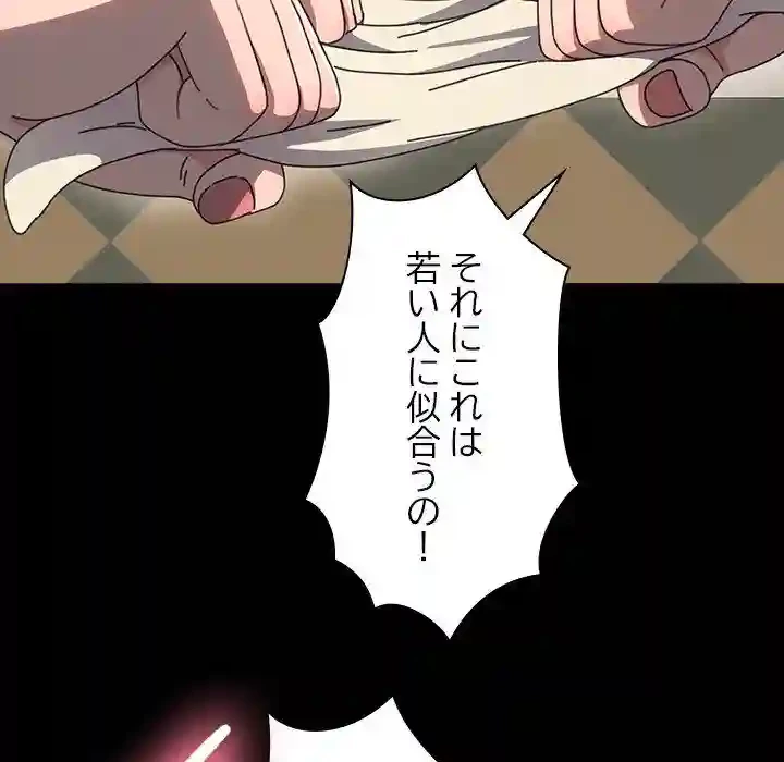 我が家のヒモ男 第52話 - 113