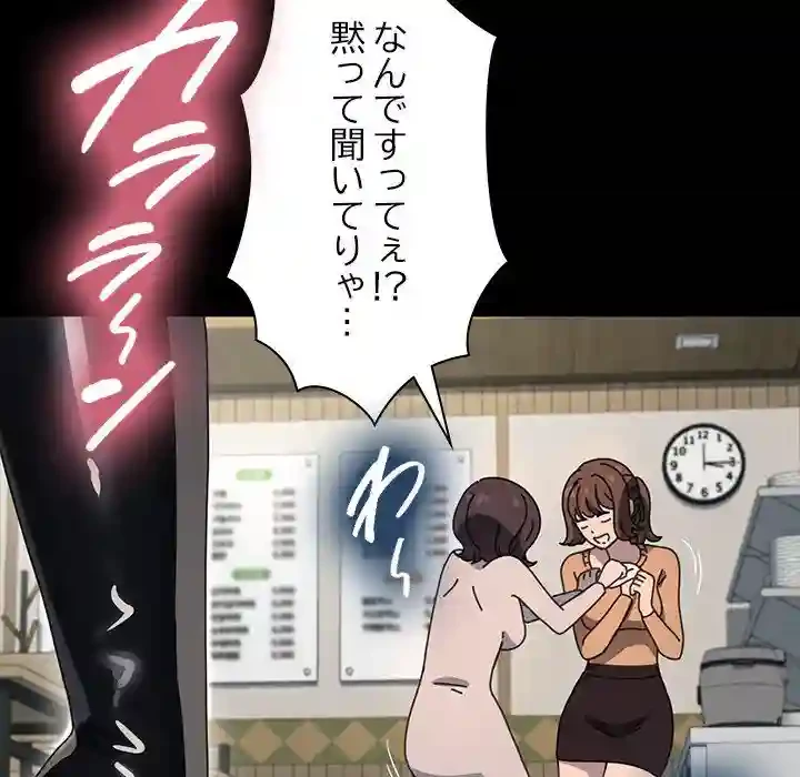 我が家のヒモ男 第52話 - 114