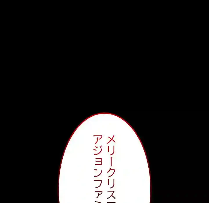 我が家のヒモ男 第52話 - 116