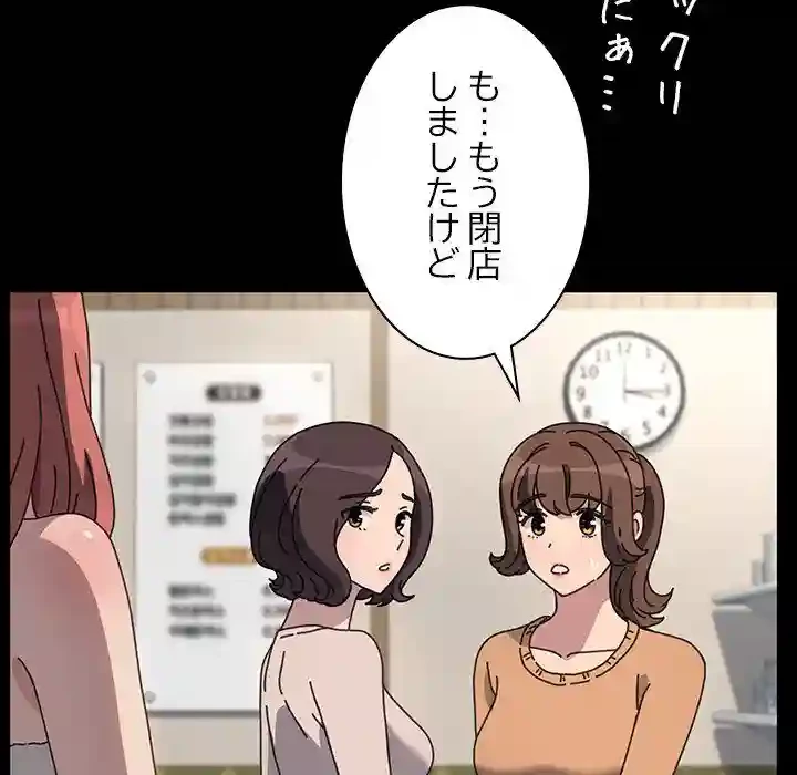 我が家のヒモ男 第52話 - 121