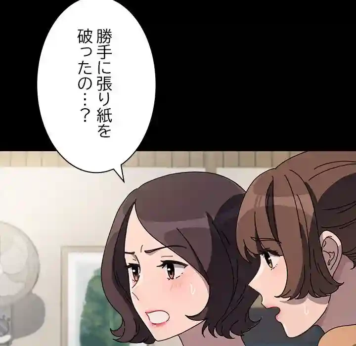 我が家のヒモ男 第52話 - 125