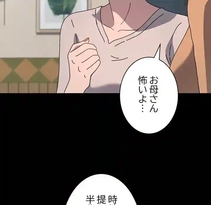 我が家のヒモ男 第52話 - 126