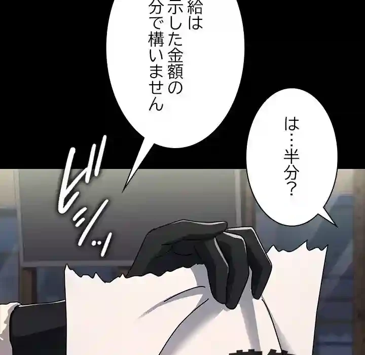 我が家のヒモ男 第52話 - 127