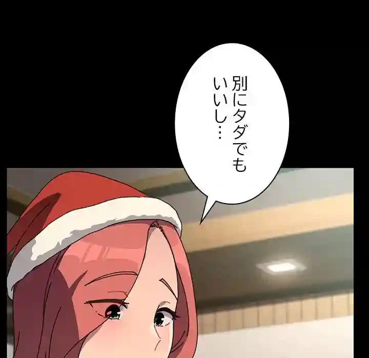 我が家のヒモ男 第52話 - 129