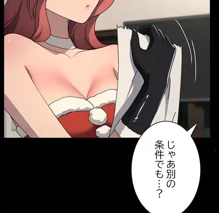 我が家のヒモ男 第52話 - 130