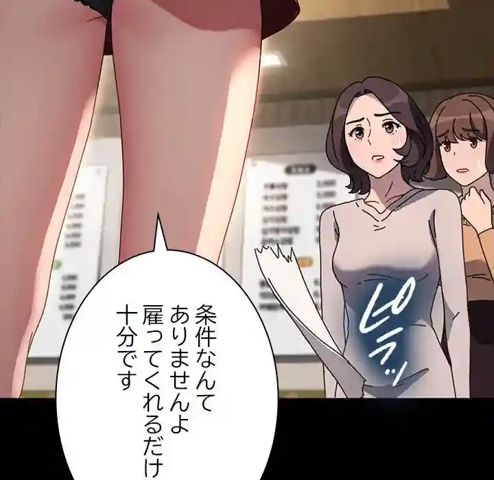 我が家のヒモ男 第52話 - 132