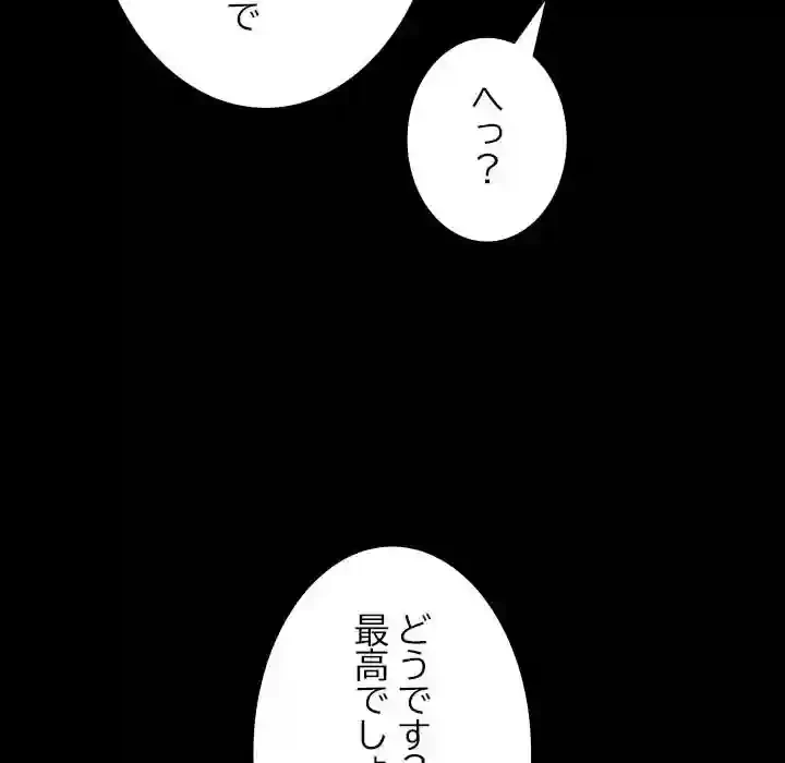 我が家のヒモ男 第52話 - 133