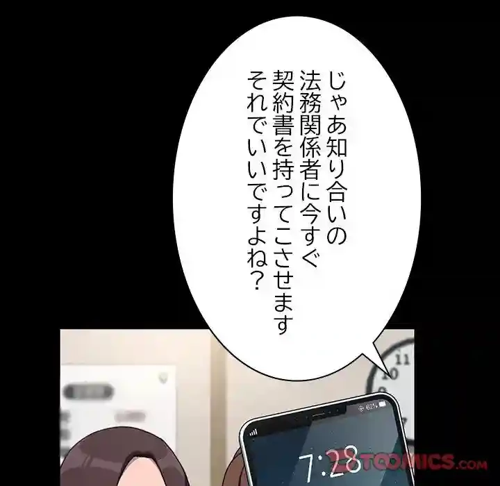 我が家のヒモ男 第52話 - 138