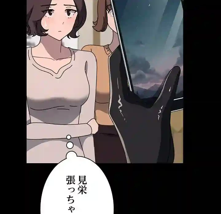 我が家のヒモ男 第52話 - 139