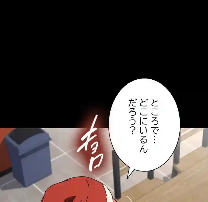 我が家のヒモ男 第52話 - 141