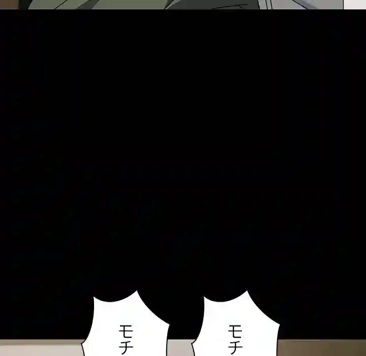 我が家のヒモ男 第52話 - 147