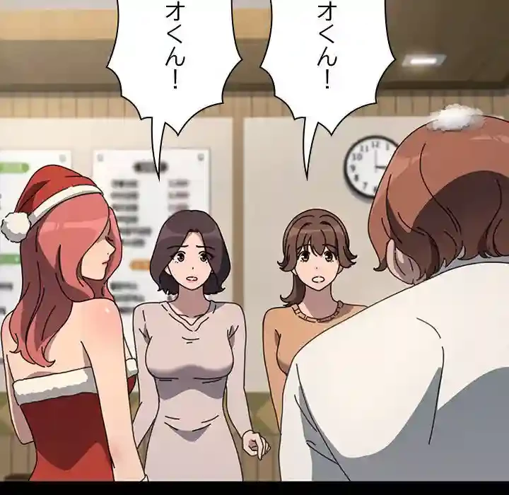 我が家のヒモ男 第52話 - 148